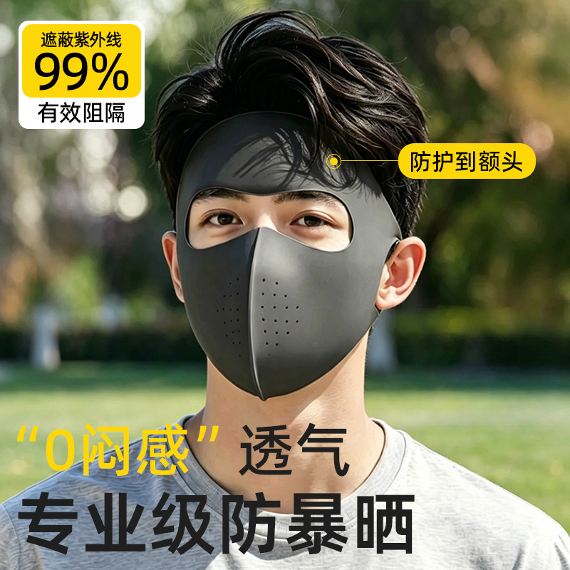 防晒面罩男全脸防紫外线脸基尼冰丝口罩2026新款骑行大脸专用遮阳