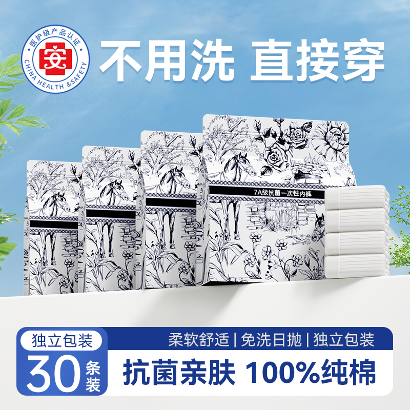 一次性内裤女纯棉月子孕妇产妇产后大码旅行日抛无菌免洗独立包装,孕妇装/孕产妇用品/营养,一次性内裤/日抛裤,淘宝优惠券,粉丝福利购,淘宝优惠卷