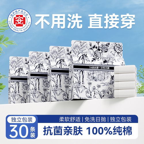 央妈力荐丨医用级灭菌一次性内裤