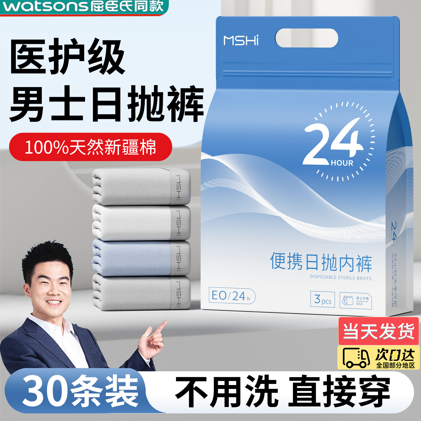 央ma展播推荐丨男一次性内裤第1