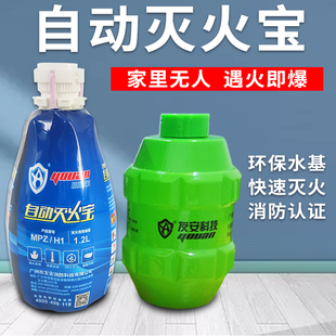 全自动灭火宝家用多功能速灭火源灭火器装置泡沫型汽车载燃气厨房