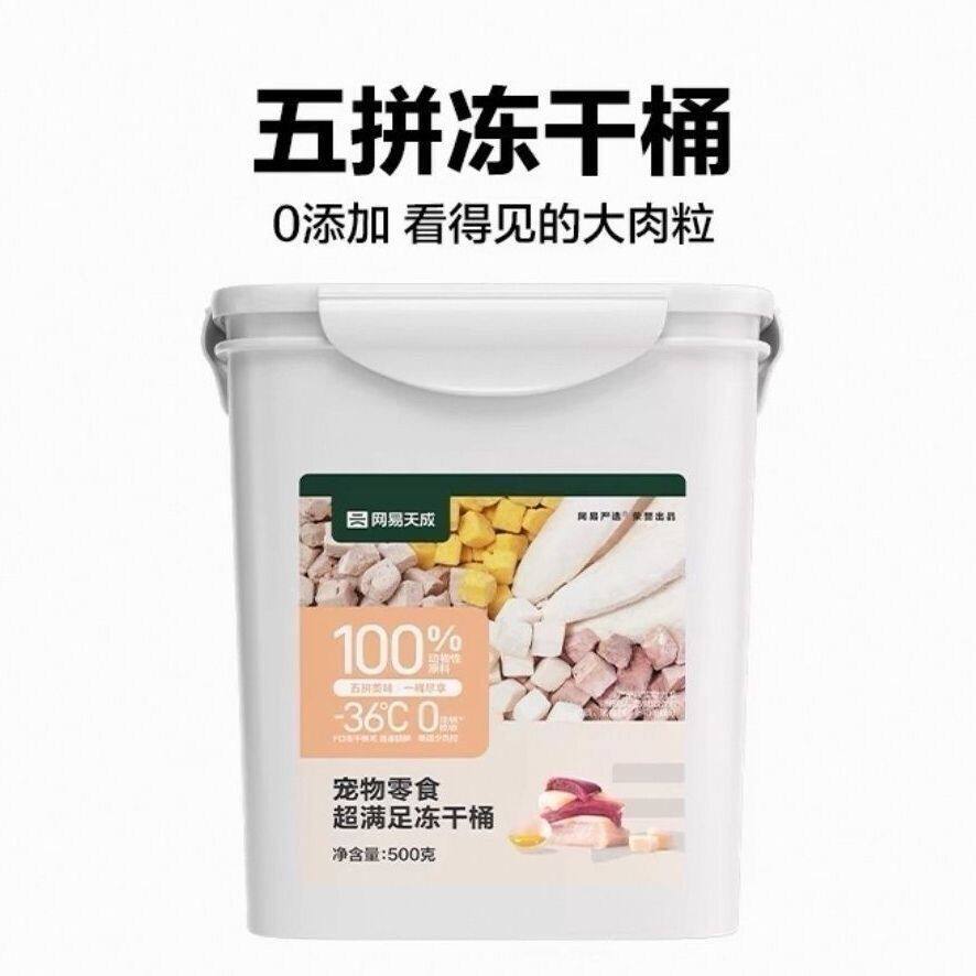 网易严选纯冻干五拼鸡粒有氧醇香宠物猫咪狗狗零食