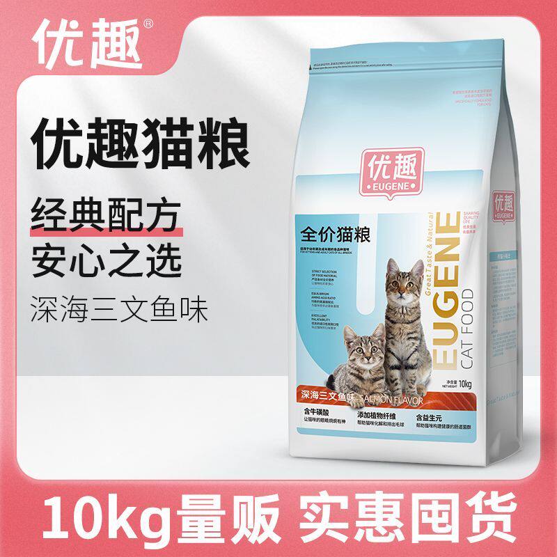 优趣猫粮老牌子大包成猫粮幼猫粮三文鱼深海鳕鱼牛肉直营10kg20斤