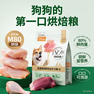 比瑞吉俱乐部烘焙犬粮2.04kg全价全期鲜肉狗粮高蛋白成犬幼犬M80