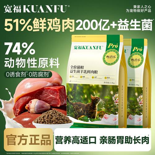 宽福益生菌羊乳鲜肉粮高