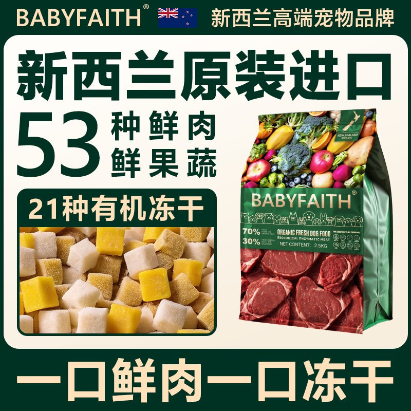 进口狗粮冻干多拼营养增