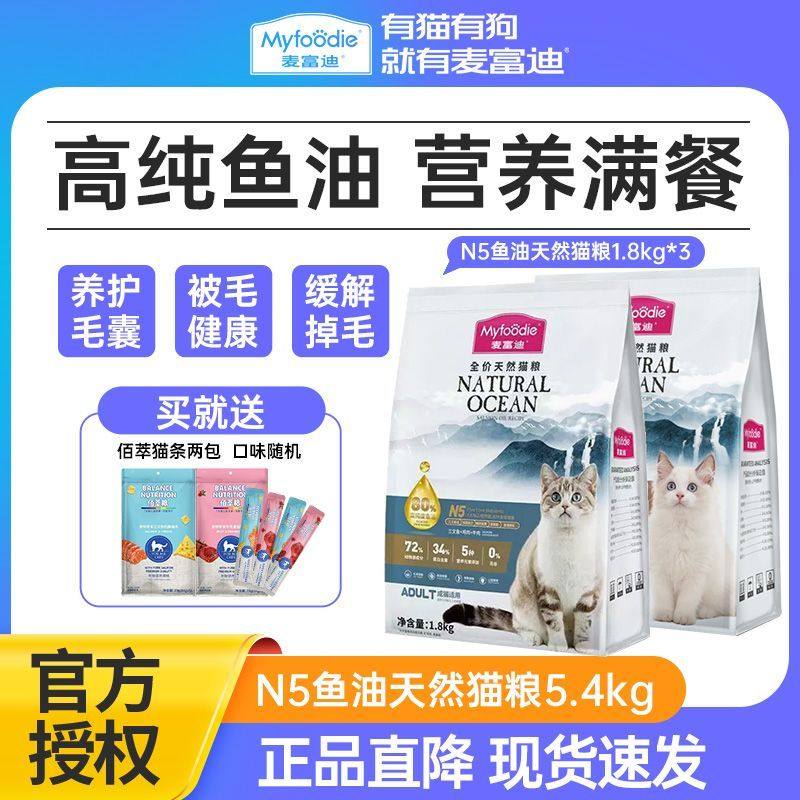 麦富迪猫粮全价营养天然