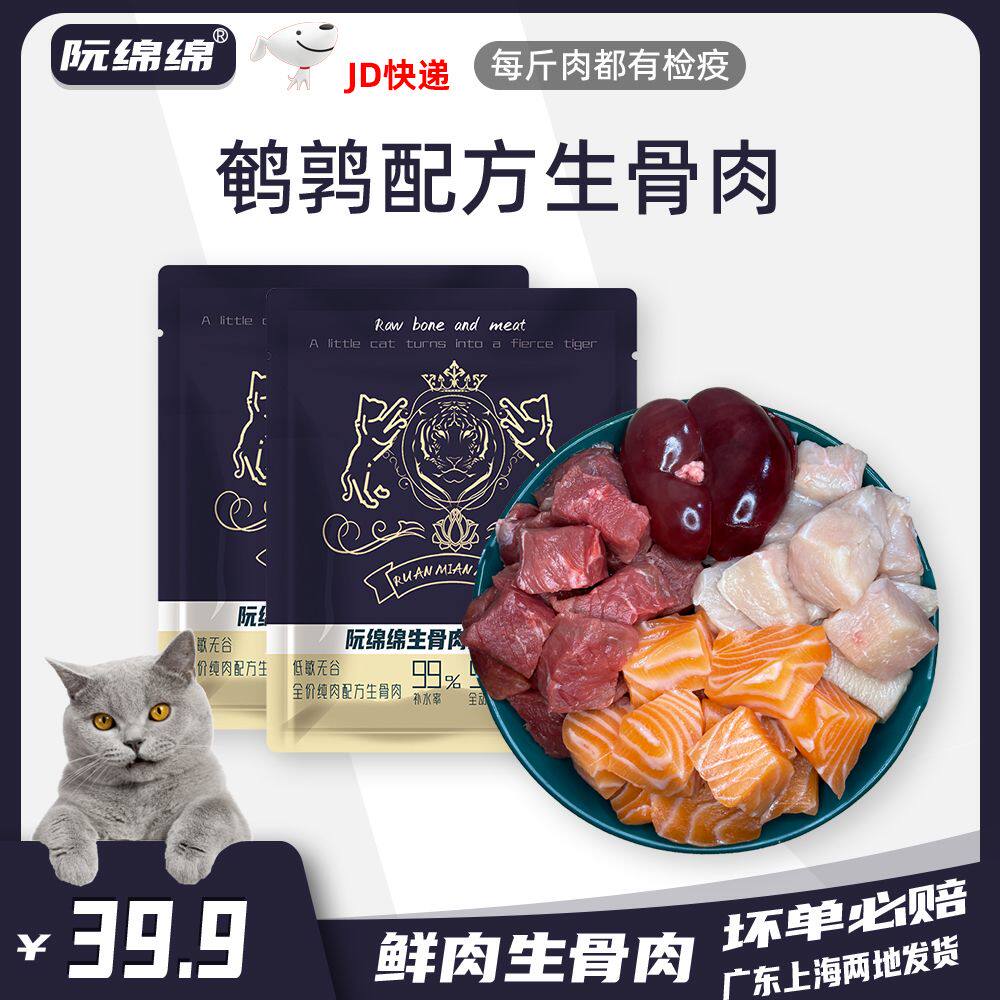 生骨肉猫咪营养增肥发腮