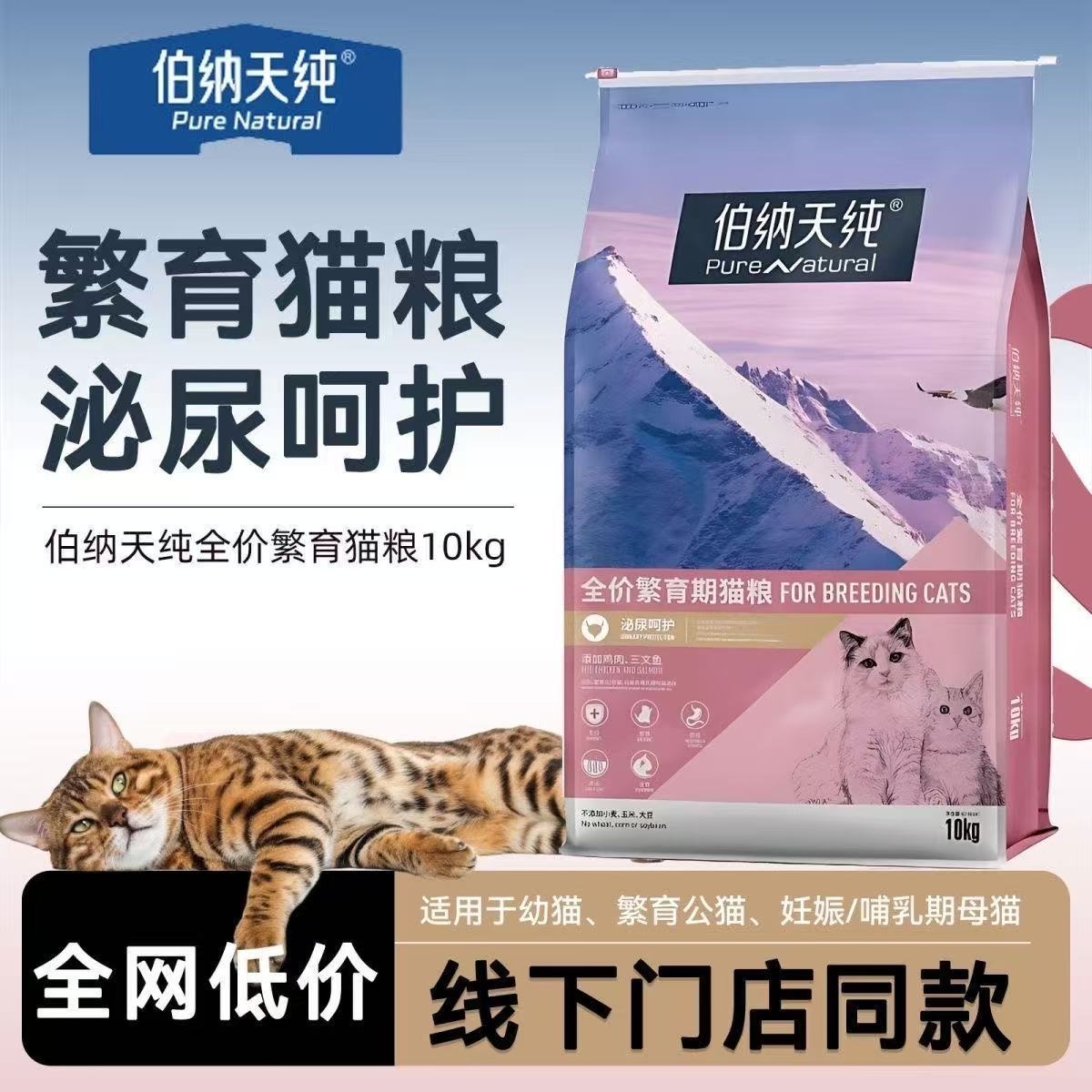 伯纳天纯繁育猫粮10kg增
