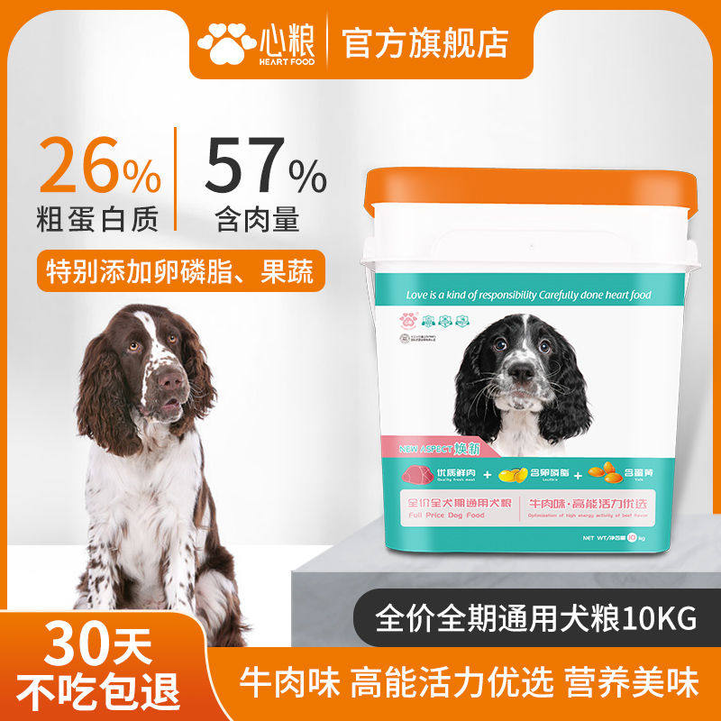 心粮焕新狗粮通用型金毛