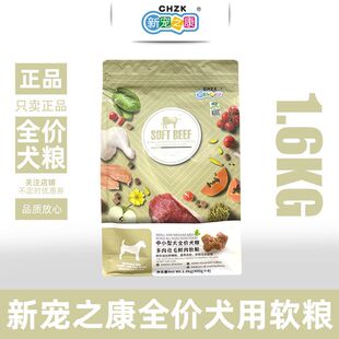 新宠之康狗粮鲜肉湿粮全期通用犬粮小包装成犬幼犬软粮1.6kg粮