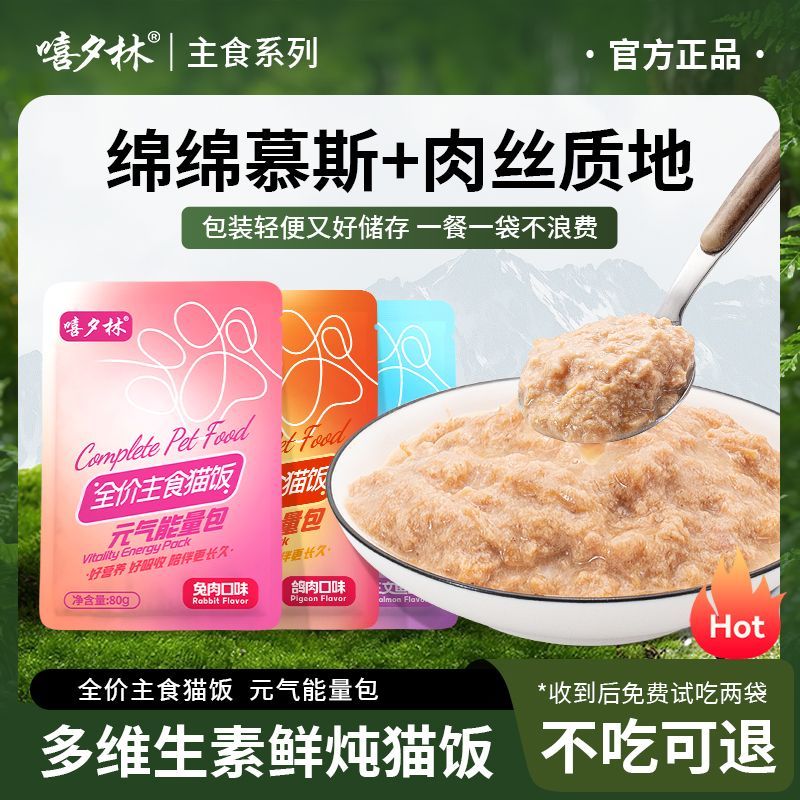嘻夕林60袋全价猫主食餐