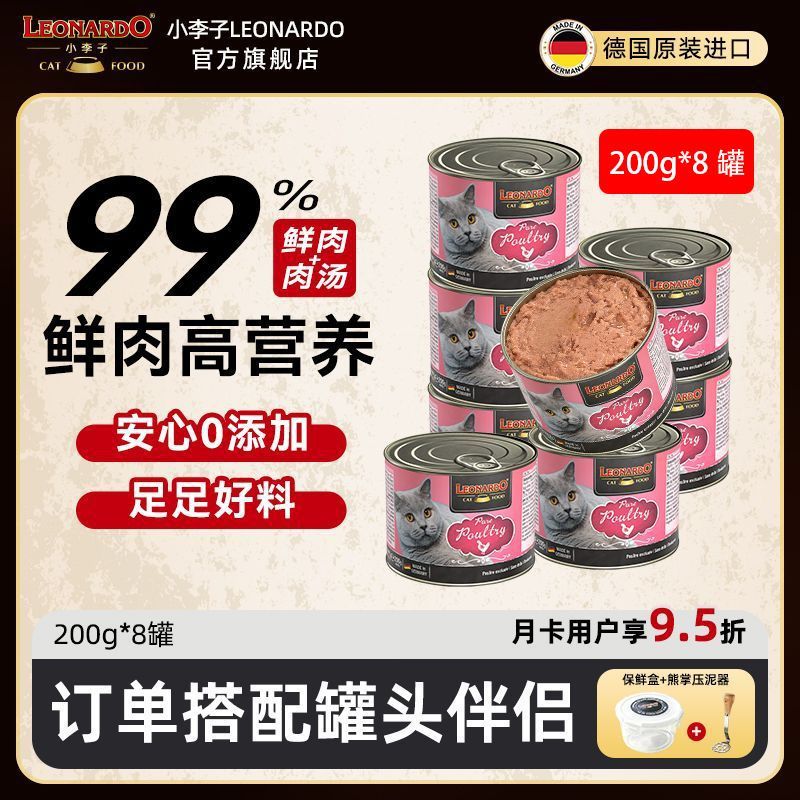 小李子猫罐头德国原装进