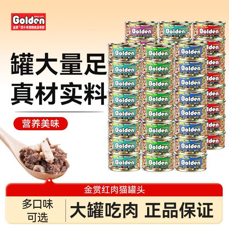 金赏猫罐头红肉170g猫咪零食非主食罐整箱24罐大罐整箱发真材实料