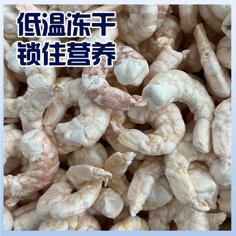特价南美大虾仁冻干虾仁猫咪宠物冻干鲜虾补钙无添加原味黑虎虾仁