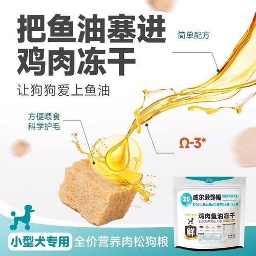 威尔逊馋嘴狗粮4/10斤小
