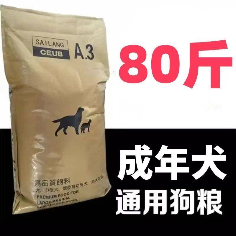 狗粮大包装100斤德牧40萨摩士奇大小毛天然粮20犬粮50g