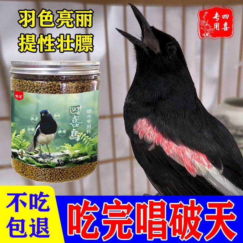 四喜鸟食专用料壮膘提性