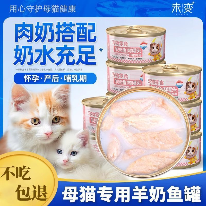 母猫专用羊奶罐头猫咪哺
