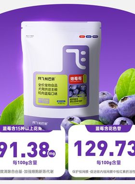 阿飞和巴弟鸭肉梨蓝莓高蛋白泰迪比熊大中小型犬通用烘焙犬粮16斤