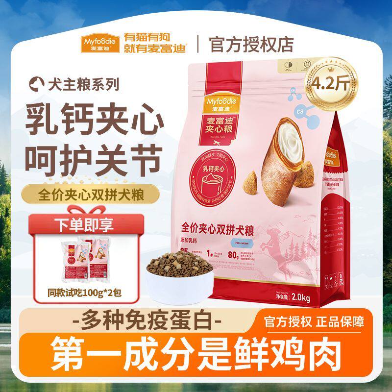 麦富迪狗全价添加羊奶粉乳钙鲜肉夹心双拼金毛边牧成幼犬通用犬粮