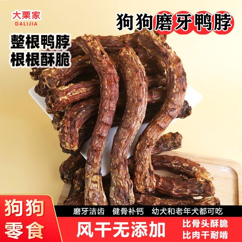 狗狗零食风干鸭脖无添加磨牙棒骨头耐啃小中大型幼犬泰迪比熊金毛