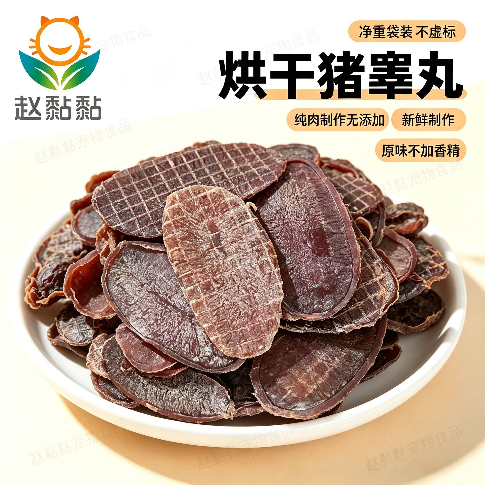 烘干猪蛋蛋片猫狗宠物零