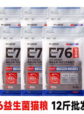 阿飞和巴弟猫粮E76无谷益生菌成猫幼猫粮高蛋白高肉全价增肥发腮