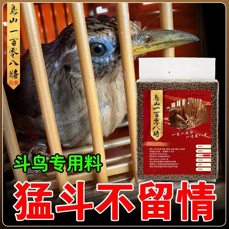 画眉丁蜢斗鸟料打口精品