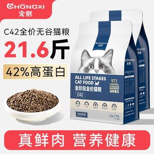 宠熙猫粮C42全价无谷粮营养长肉鲜肉配方成猫幼猫全阶段猫粮大包