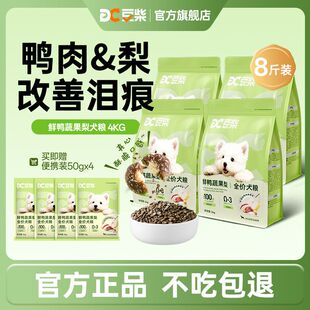 豆柴狗粮鸭肉果梨鸡肉夹心泰迪比熊通用清火高鲜肉缓解泪痕雪纳瑞