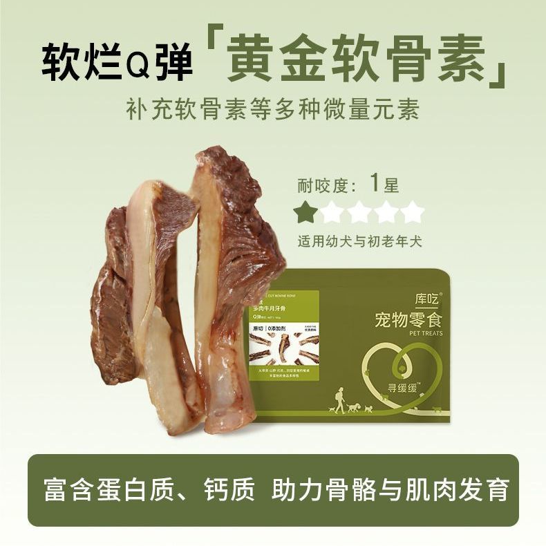 库吃蒸煮多肉牛月牙骨带
