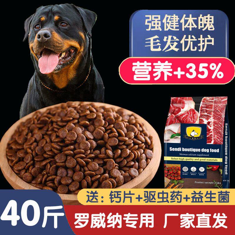 罗威纳专用狗粮40斤幼犬