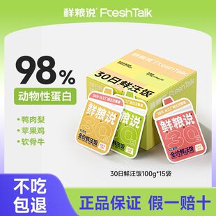 (15袋)鲜粮说鲜汪饭促消化补水增肥小型大型通用小包装狗湿粮