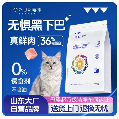 寻本d6猫粮高蛋白鲜肉全