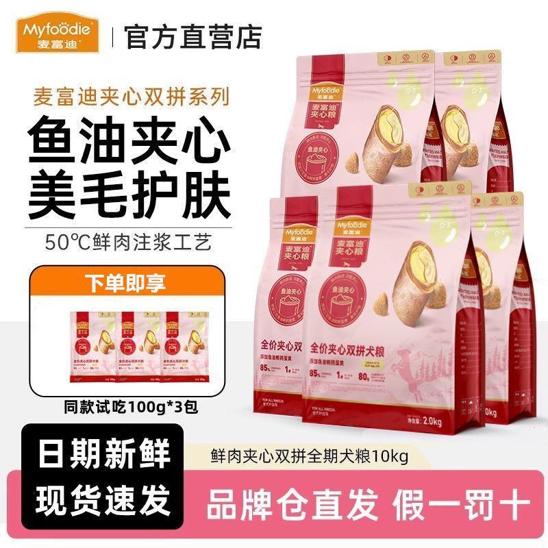 麦富迪狗粮10kg鲜肉全价