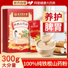 同仁堂内廷上用纯铁棍山药粉官方旗舰店河南焦作垆土怀山干淮山药