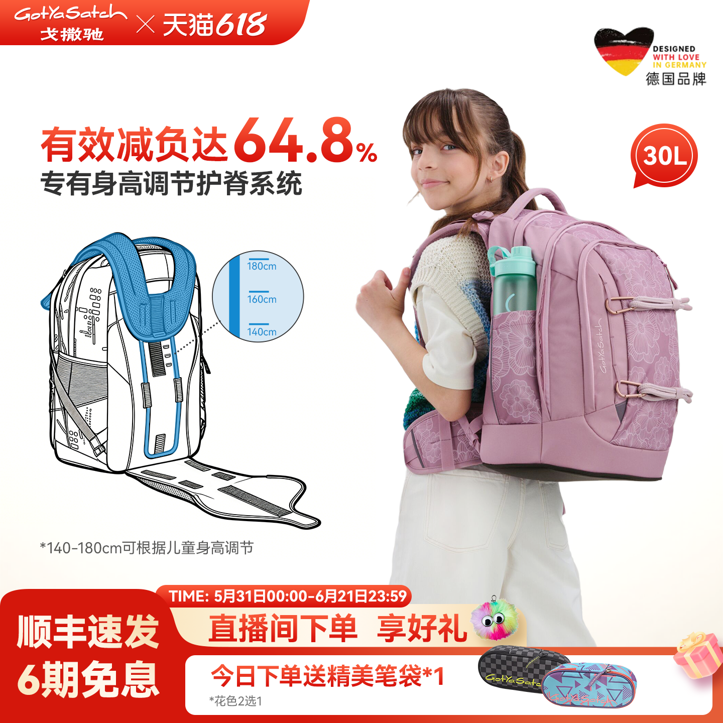 【新品】德国GotYaSatch戈撒驰30L护脊书包3-6年级中小学生高颜值
