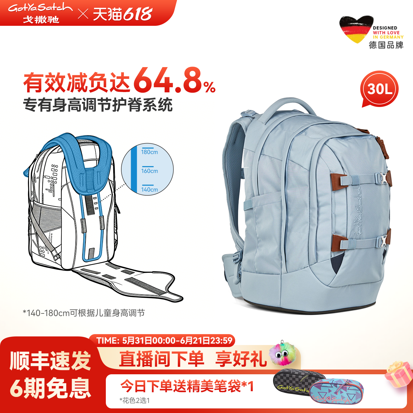 德国GotYaSatch戈撒驰北欧风30L护脊书包4-6年级男女生高年级双肩