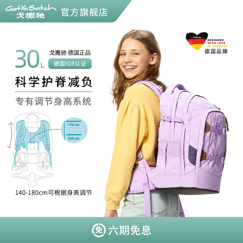 德国GotYaSatch书包北欧系列