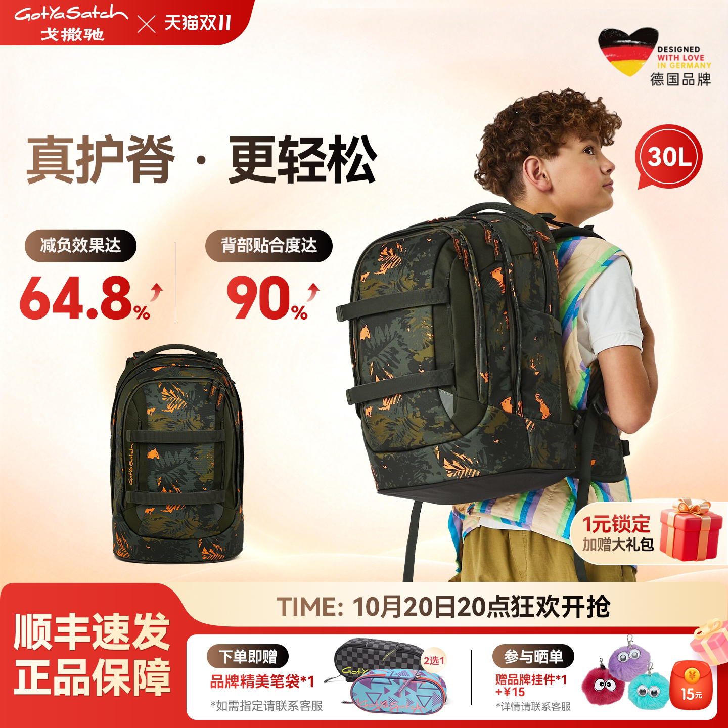【特惠款】德国GotYaSatch戈撒驰30L护脊减负书包初高男女高颜值