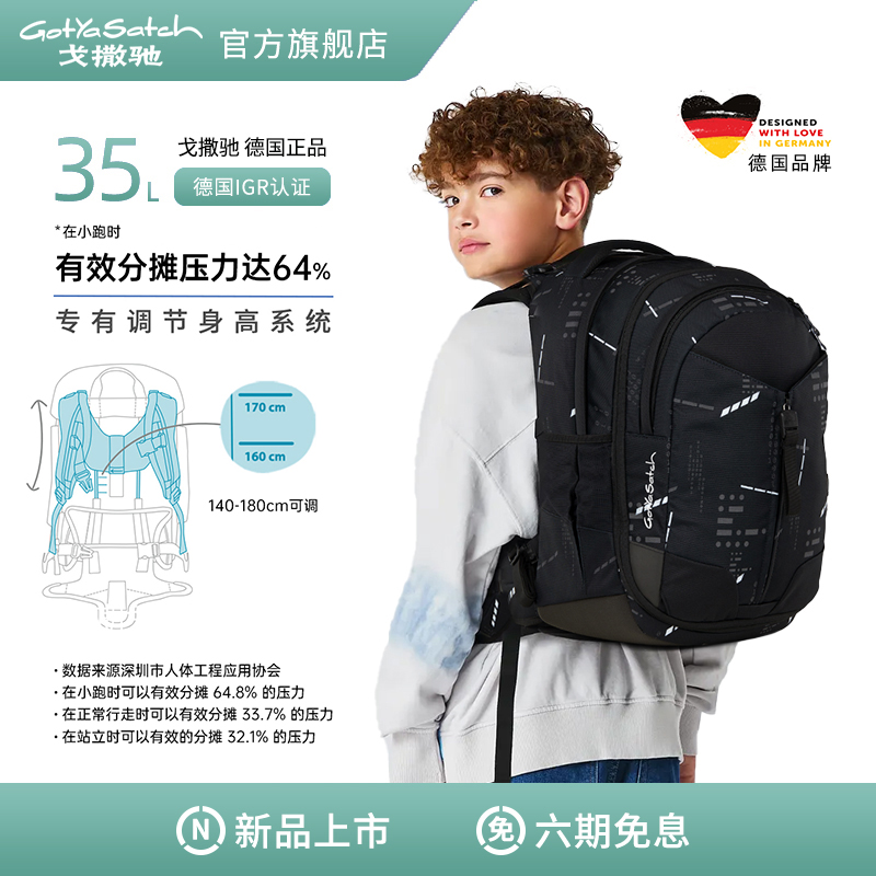 德国gotyasatch初中生高中生书包