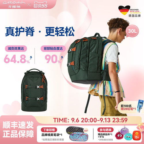 德国GotYaSatch初高中书包北欧