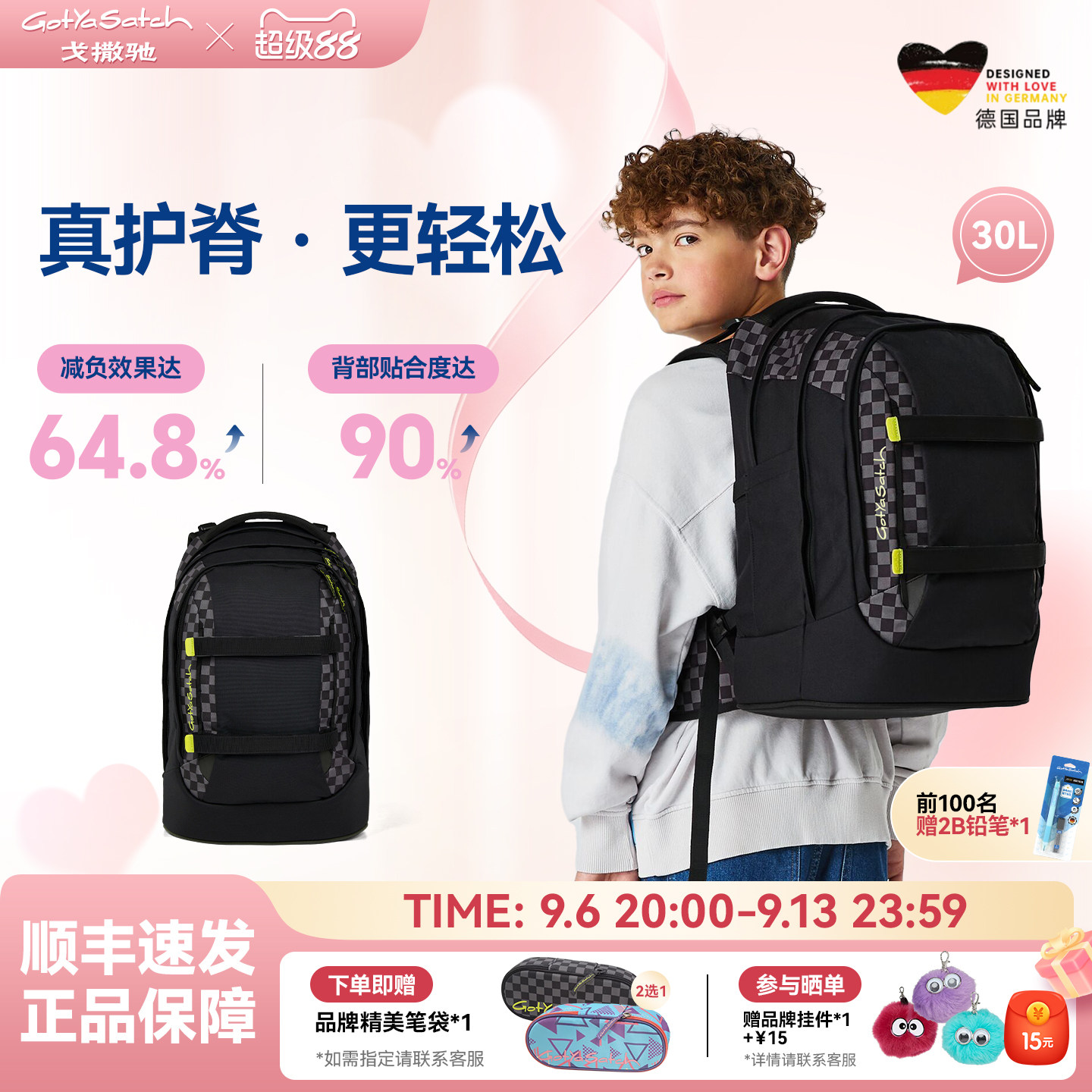 【特惠款】德国GotYaSatch戈撒驰30L护脊减负书包初高男女高颜值