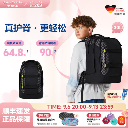 德国戈撒驰初中生书包护脊双肩包
