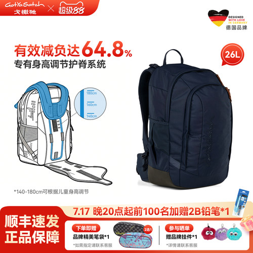 ergobag德国护脊减负学生书包