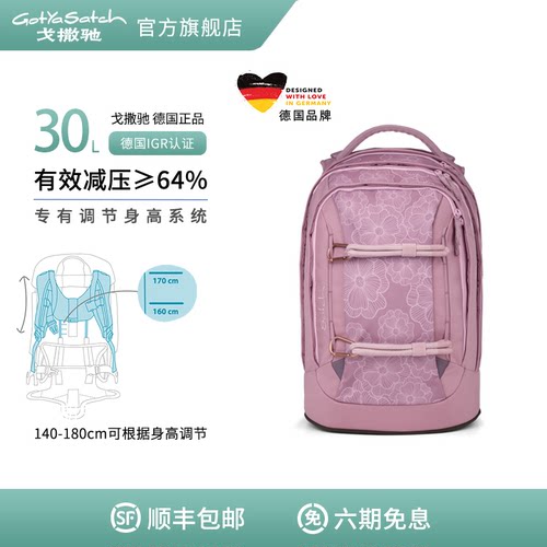 德国戈撒驰初中生书包护脊双肩包