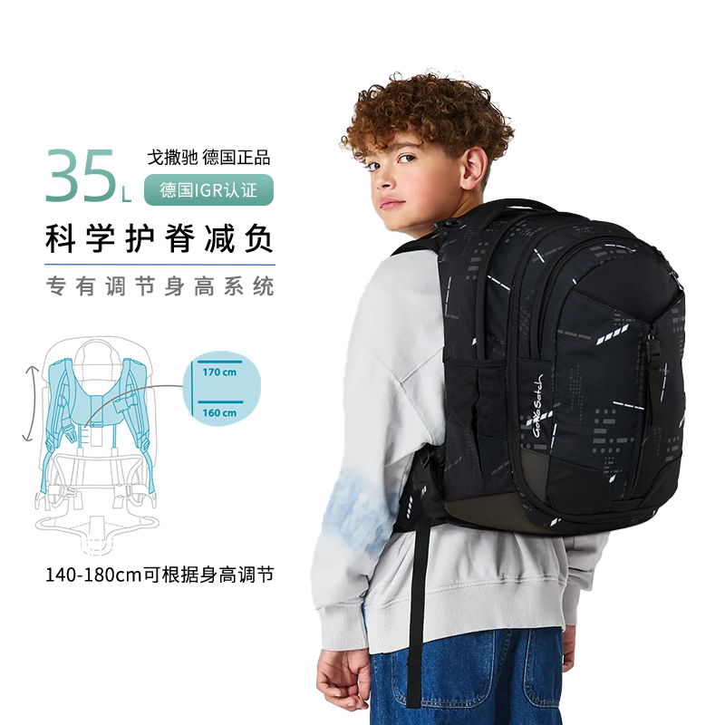 德国GotYaSatch戈撒驰35L男女初高中护脊减负书包5-12年级大容量
