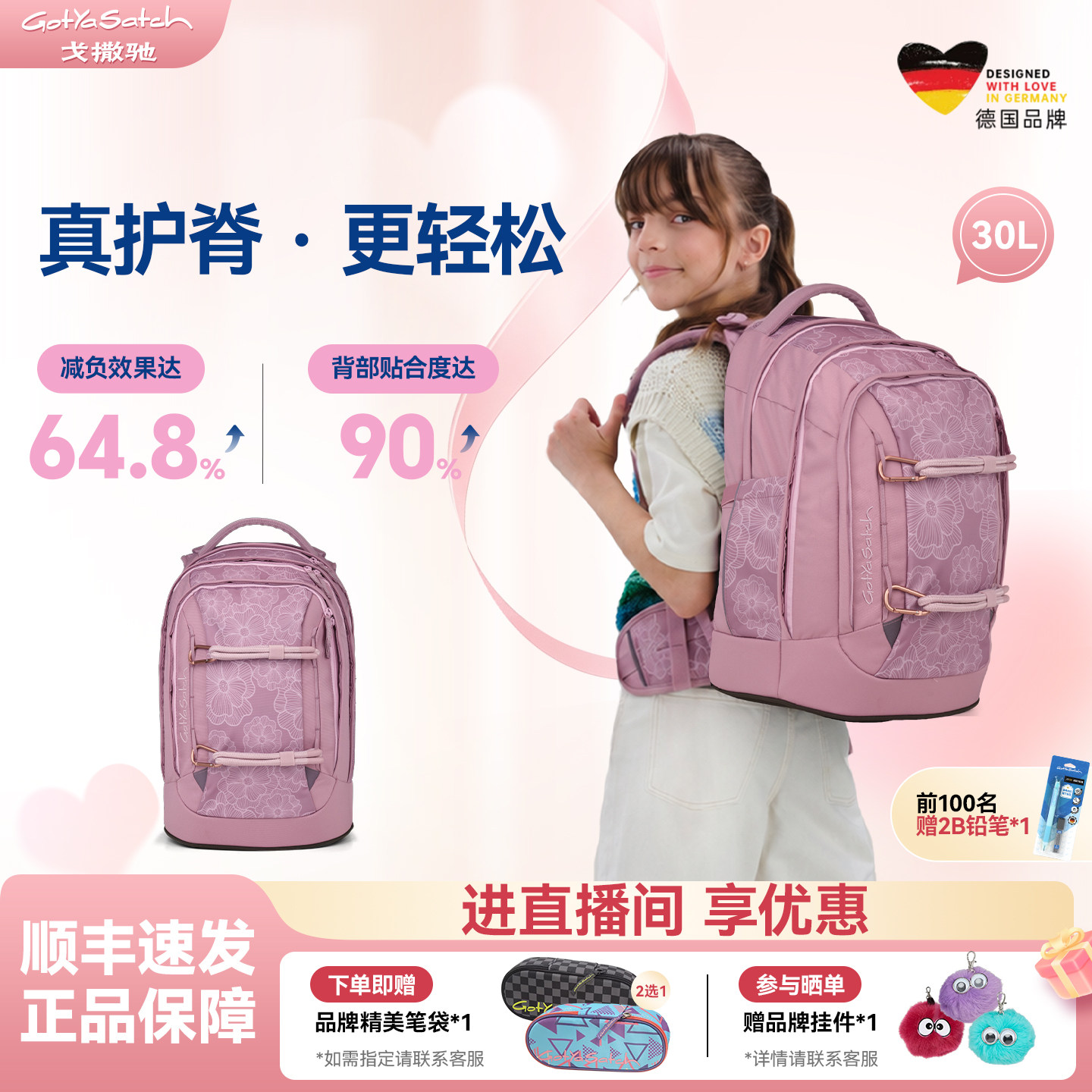 德国戈撒驰初中生书包护脊双肩包