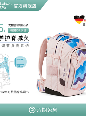 德国GotYaSatch戈撒驰中小学护脊书包4-6-9年级35L大容量高颜值